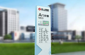 醫院標識系統需具備的十大要點